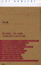 【3980円以上送料無料】Aoi Komachi/川村毅/著