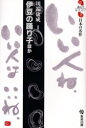 【3980円以上送料無料】伊豆の踊り子ほか／川端康成／著