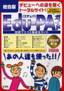 【3980円以上送料無料】Edu‐PAガイド 芸能マスコミ養成全ガイド 2004年春・秋/