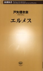 【3980円以上送料無料】エルメス／