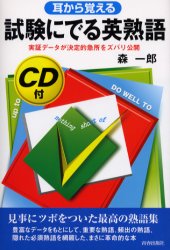 楽天市場】試験にでる英単語 耳から覚えるの通販