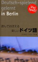 【3980円以上送料無料】遊んでおぼえる楽しいドイツ語/辻ふみえ/著 ハミルアキ/著