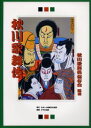 たましん地域文化財団 歌舞伎　郷土芸能 143P　27cm アキガワ　カブキ アキガワ／カブキ／ホゾンカイ