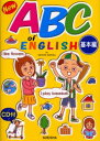 【3980円以上送料無料】New ABC of English 基本編/飯塚佐一/著 中村匡克/監修 テリー オサダ/ネイティブ監修