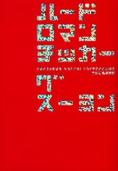 【3980円以上送料無料】ハードロマンチッカー／グスーヨン／著