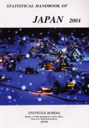 【3980円以上送料無料】Statistical　handbook　of　Japan　2004／Statistical　Research　and　Training　Institute／〔編〕