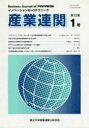 【3980円以上送料無料】産業連関−イノベーション&I 12− 1/