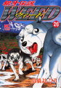 【3980円以上送料無料】ウィード 銀牙伝説 26/高橋よしひろ/著