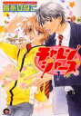【3980円以上送料無料】チャレンジャーズ 1/高永 ひなこ 著