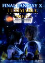 【3980円以上送料無料】FF10アルティマニアオメガ/