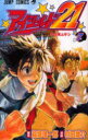 【3980円以上送料無料】アイシールド21 7/稲垣理一郎/原作 村田雄介/漫画