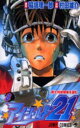 【3980円以上送料無料】アイシールド21 8/稲垣理一郎/原作 村田雄介/漫画