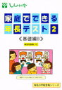【3980円以上送料無料】家庭でできる年長テスト 2 基礎編B/