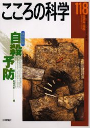 【3980円以上送料無料】自殺予防／岡崎　祐士　他監修