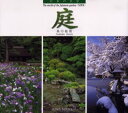 【3980円以上送料無料】庭/森田敏隆/著