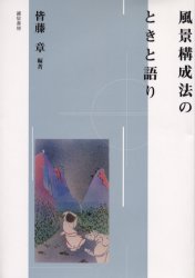 楽天市場】風景構成法 中井久夫の通販