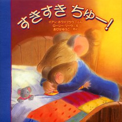 徳間書店 1冊　26×26cm スキ　スキ　チユ− ホワイブラウ，イアン　WHYBROW，IAN　リ−ヴ，ロ−ジ−　REEVE，ROSIE　オビカ，ユウコ