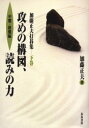 【3980円以上送料無料】加藤正夫打碁集 下巻/加藤正夫/著