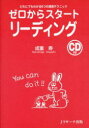 Jリサーチ出版 英語／解釈 189P　21cm ゼロ　カラ　スタ−ト　リ−デイング　ダレ　ニ　デモ　ワカル　ムツツ　ノ　ソクドク　テクニツク ナリシゲ，ヒサシ