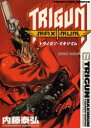 【3980円以上送料無料】トライガン・マキシマム 11/内藤 泰弘 著