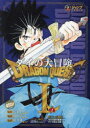 【3980円以上送料無料】ドラゴンクエストダイの大冒険 1/稲田浩司