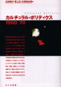 【3980円以上送料無料】日式韓流 『冬のソナタ』と日韓大衆文化の現在/毛利嘉孝/編 毛利嘉孝/〔ほか著〕