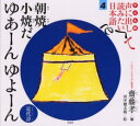 子ども版声に出して読みたい日本語　4／斎藤孝／編