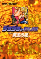 Comics Shop Series - 【3980円以上送料無料】ジョジョの奇妙な冒険　30／荒木飛呂彦／著