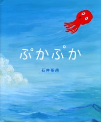 ゴブリン書房 1冊（ページ付なし）　26cm プカプカ イシイ，キヨタカ