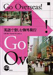 楽天トップカルチャーBOOKSTORE【3980円以上送料無料】英語で楽しむ海外旅行　Go　Overse／行時　潔　著　D．Droukis