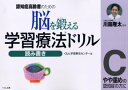 【3980円以上送料無料】脳を鍛える学習療法ドリル 認知症高齢者のための 読み書きC/川島隆太/監修 くもん学習療法センター/編