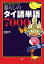 【3980円以上送料無料】暮らしのタイ語単語7000　何から何まで言ってみる　滞在生活・旅行・ビジネス・留学・資格試験に最強の一冊／佐藤正透／著