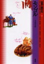 【3980円以上送料無料】世界の食文化 3/石毛直道/監修 大塚滋/〔ほか〕編集委員