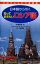 【3980円以上送料無料】日本語から引く知っておきたいロシア語／中沢英彦／編　ワシーリイ　A．コニャーヒン／ロシア語校閲