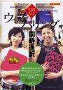 【3980円以上送料無料】実践ゼミウィスパリング同時通訳/柴田バネッサ/著
