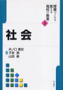 【3980円以上送料無料】授業づくりで変える高校の教室 1/井ノ口 貴史 他編著 子安 潤 他編著