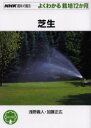 【3980円以上送料無料】芝生/浅野義人/著 加藤正広/著