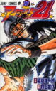 【3980円以上送料無料】アイシールド21 16/稲垣理一郎/原作 村田雄介/漫画