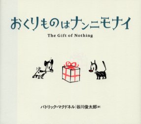 【3980円以上送料無料】おくりもの