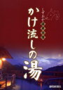 【3980円以上送料無料】しずおか温泉自慢かけ流しの湯/