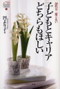 【3980円以上送料無料】子どもとキャリアどちらもほしい 30代は二度こない/円よりこ/著
