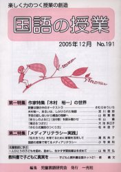 一光社 コクゴ　ノ　ジユギヨウ　191 ジドウ　ゲンゴ　ケンキユウカイ