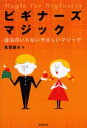 【3980円以上送料無料】ビギナーズマジック 技法のいらないやさしいマジック/気賀康夫/著