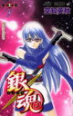 【3980円以上送料無料】銀魂 第11巻/空知英秋/著