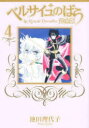 【3980円以上送料無料】ベルサイユのばら 完全版 4/池田理代子/著