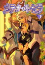 【3980円以上送料無料】メテオ・メトセラ 7/尾崎かおり/著