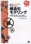 【3980円以上送料無料】組込みソフトウェア開発のための構造化モデリング　SESSAME公認／SESSAME　WG2／著