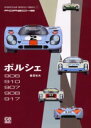 CG　BOOKS　SPORTSCAR　PROFILE　SERIES　1 二玄社 レーシング・カー 254P　26cm ポルシエ　キユウゼロロク　キユウイチゼロ　キユウゼロナナ　キユウゼロハチ　キユウイチナナ　シ−ジ−　ブツクス　CG　BOOKS　スポ−ツ　カ−　プロフイ−ル　シリ−ズ　1　SPORTSCAR　PROFILE　SERIES　1 ヒガキ，カズオ