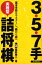 【3980円以上送料無料】3・5・7手実戦型詰将棋　基本手筋をマスターし、級から段へ／飯野健二／著