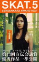 【3980円以上送料無料】SKAT Sendenkaigi award text 5/